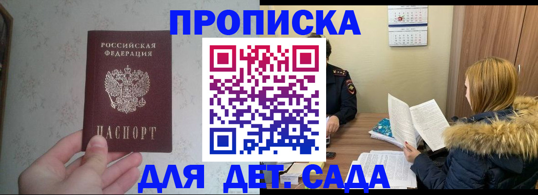 прописка для военкомата в Покрове