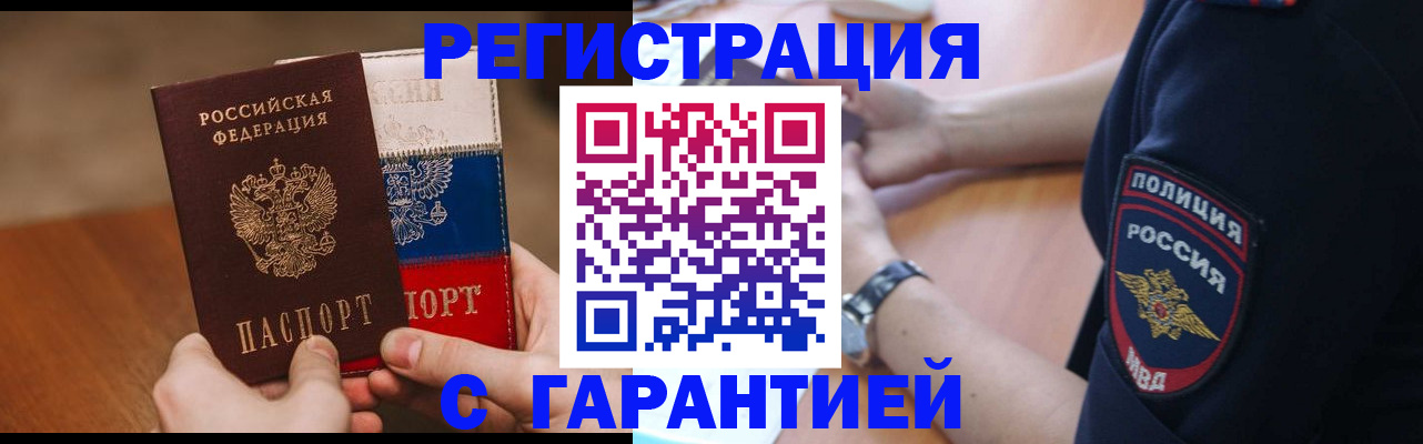прописка в Покрове