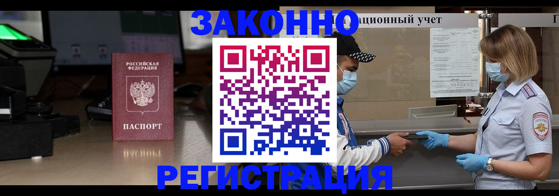 прописка штамп в Покрове