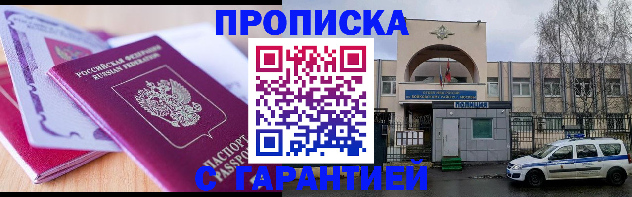 временная регистрация надежно в Покрове