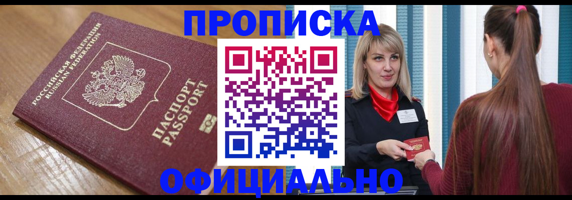 прописка в квартире в Покрове